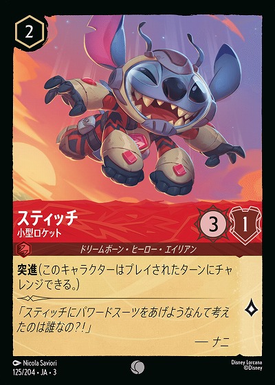 スティッチ(ホイル) 【ITI/125/204CH】